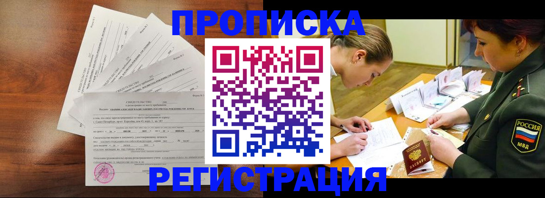 временная регистрация недорого в Тайге