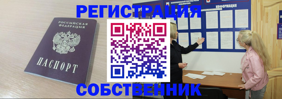 прописка штамп в Тайге